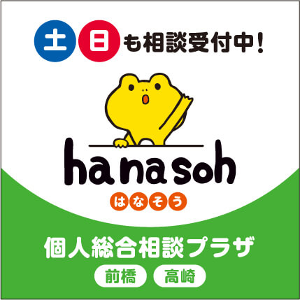 hanasoh