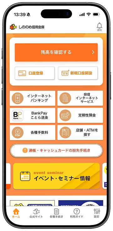 アプリの画面イメージ