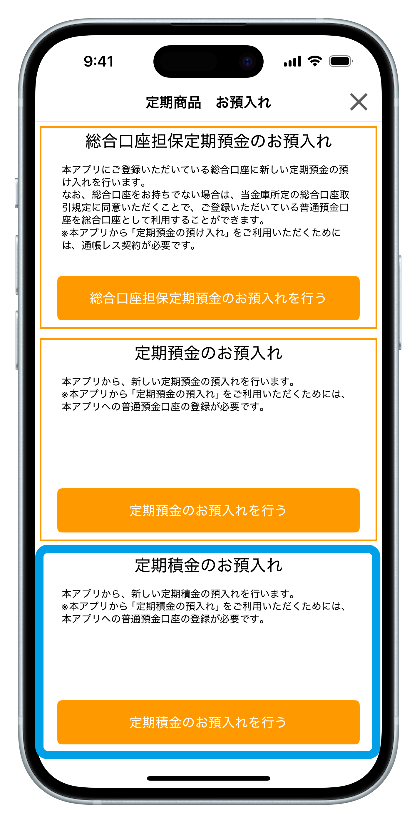 ステップ2:総合口座担保定期預金のお預入れを選択