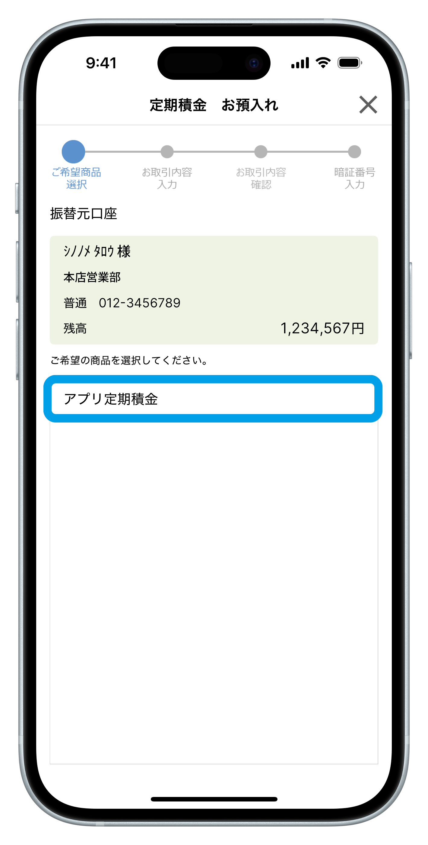 ステップ4:「アプリ定期積金」を選択