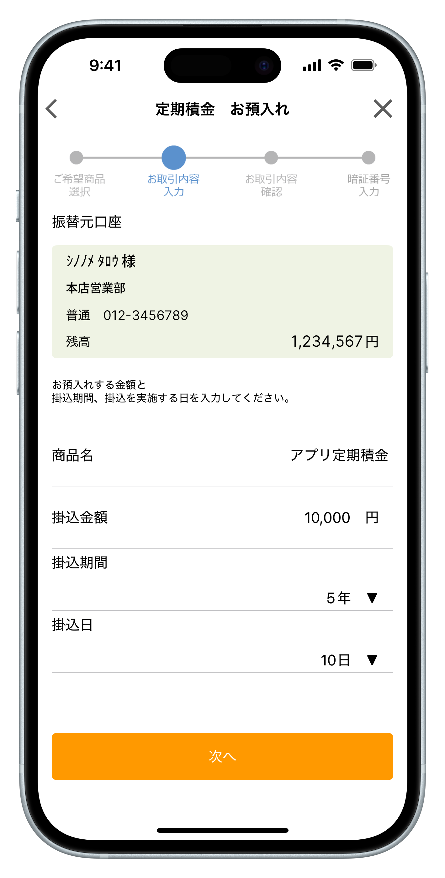 ステップ5:「掛込金額」を入力、「掛込期間」「掛込日」を選択