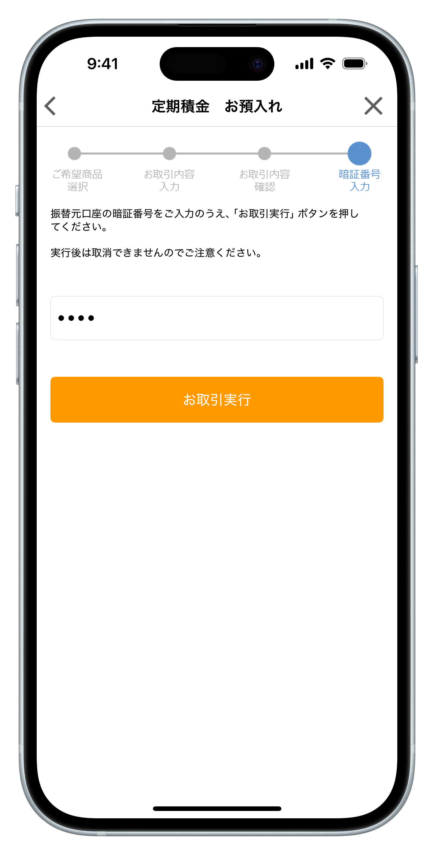 ステップ7:振替元口座のキャッシュカード、暗証番号を入力し申込み