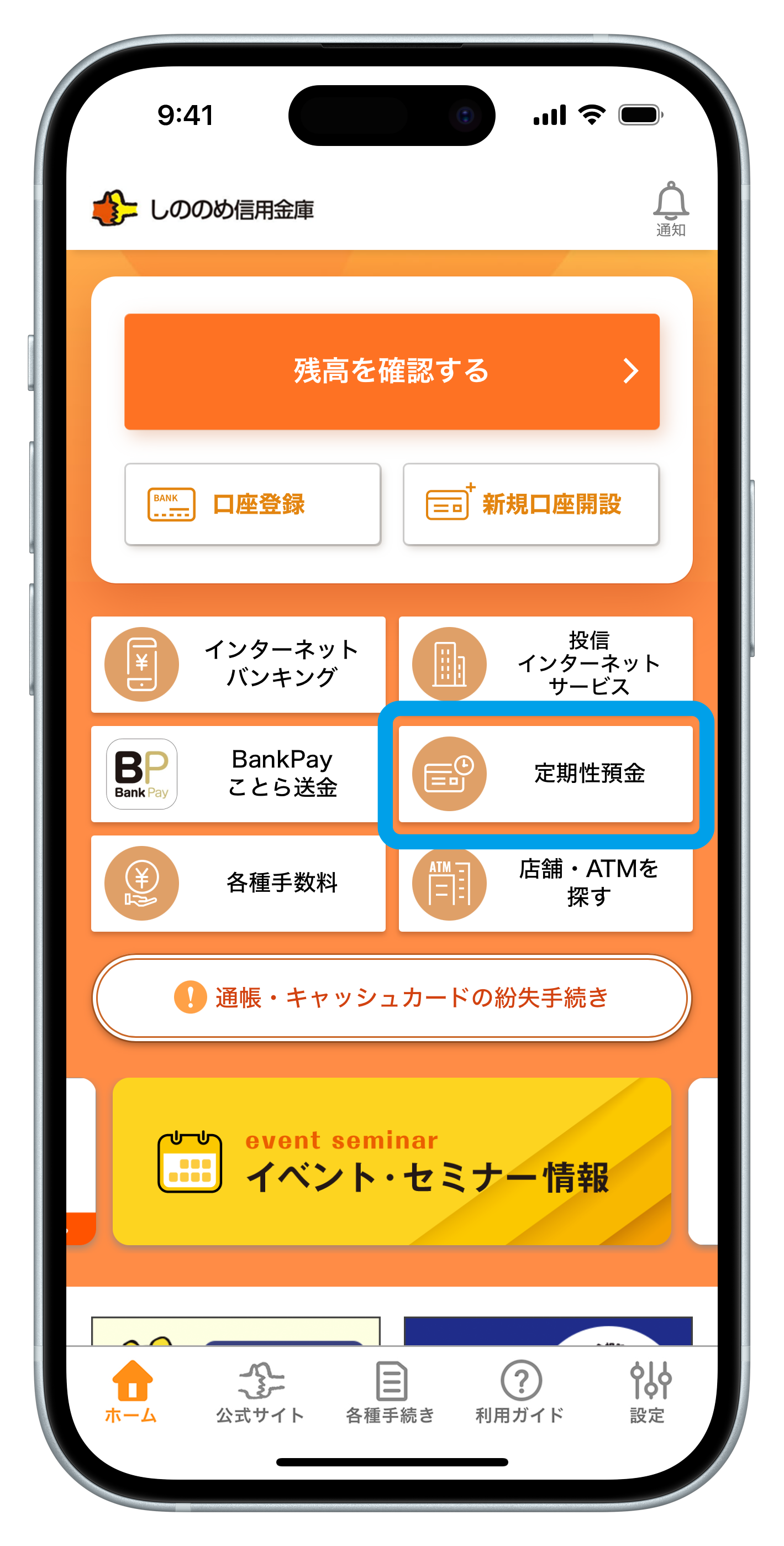 ステップ1:アプリを起動し、定期性預金メニューを選択