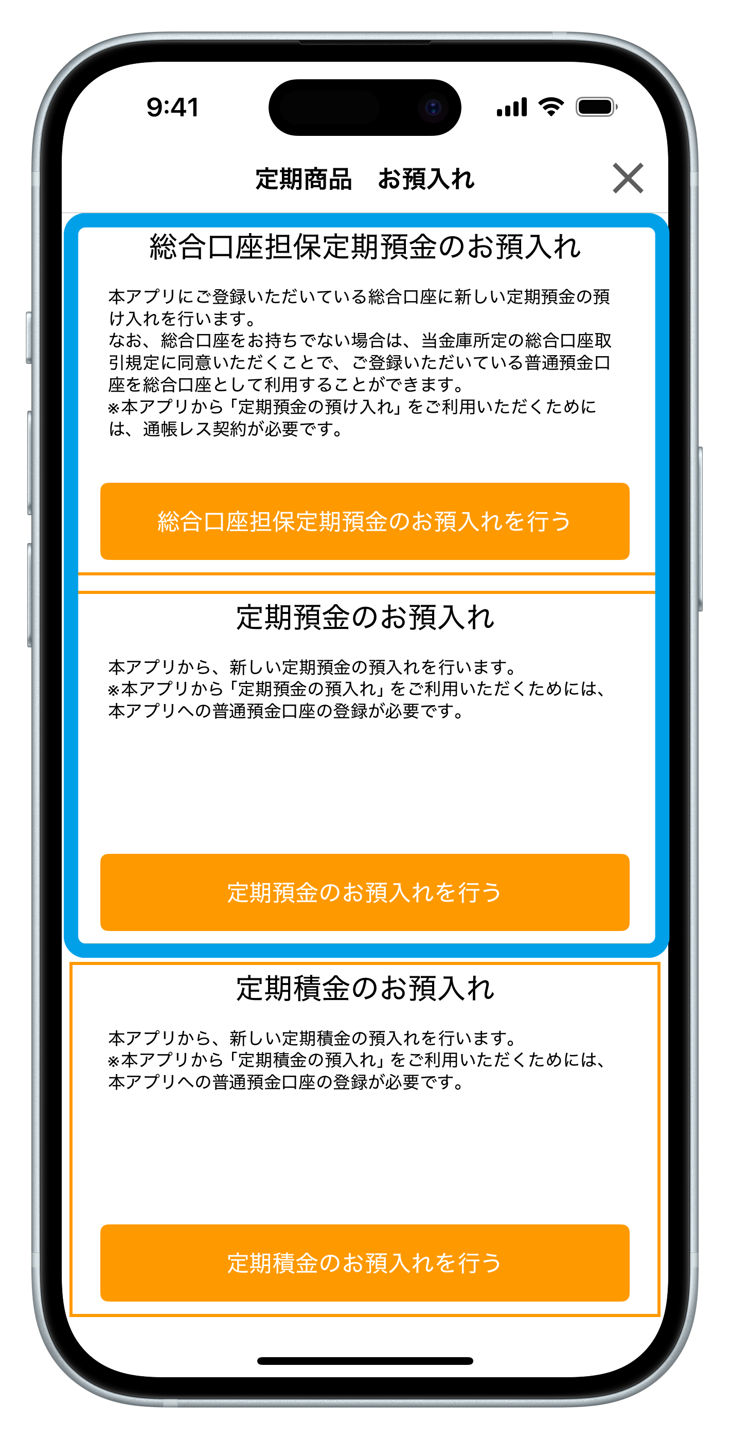 ステップ2:「総合口座担保定期預金のお預入れ」または「定期預金のお預入れ」を選択