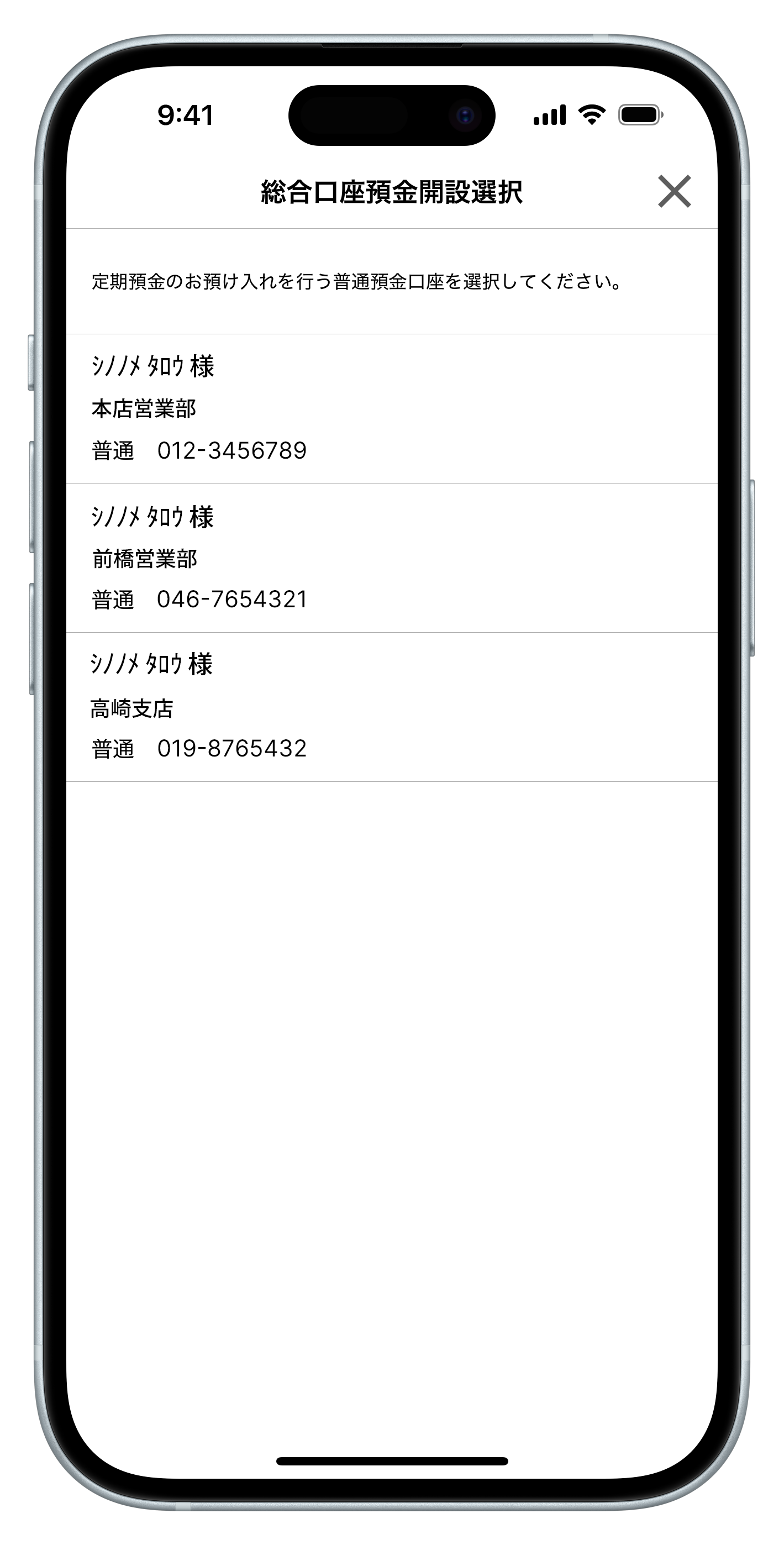 ステップ3:振替元とする普通預金口座を選択
