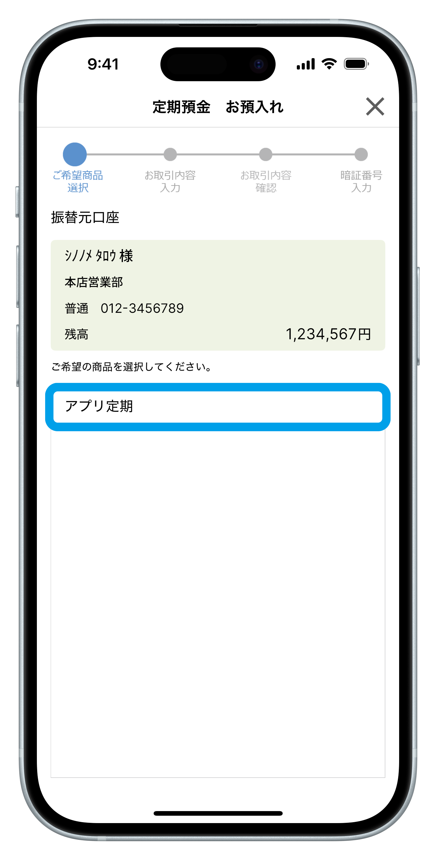 ステップ4:「アプリ定期」を選択
