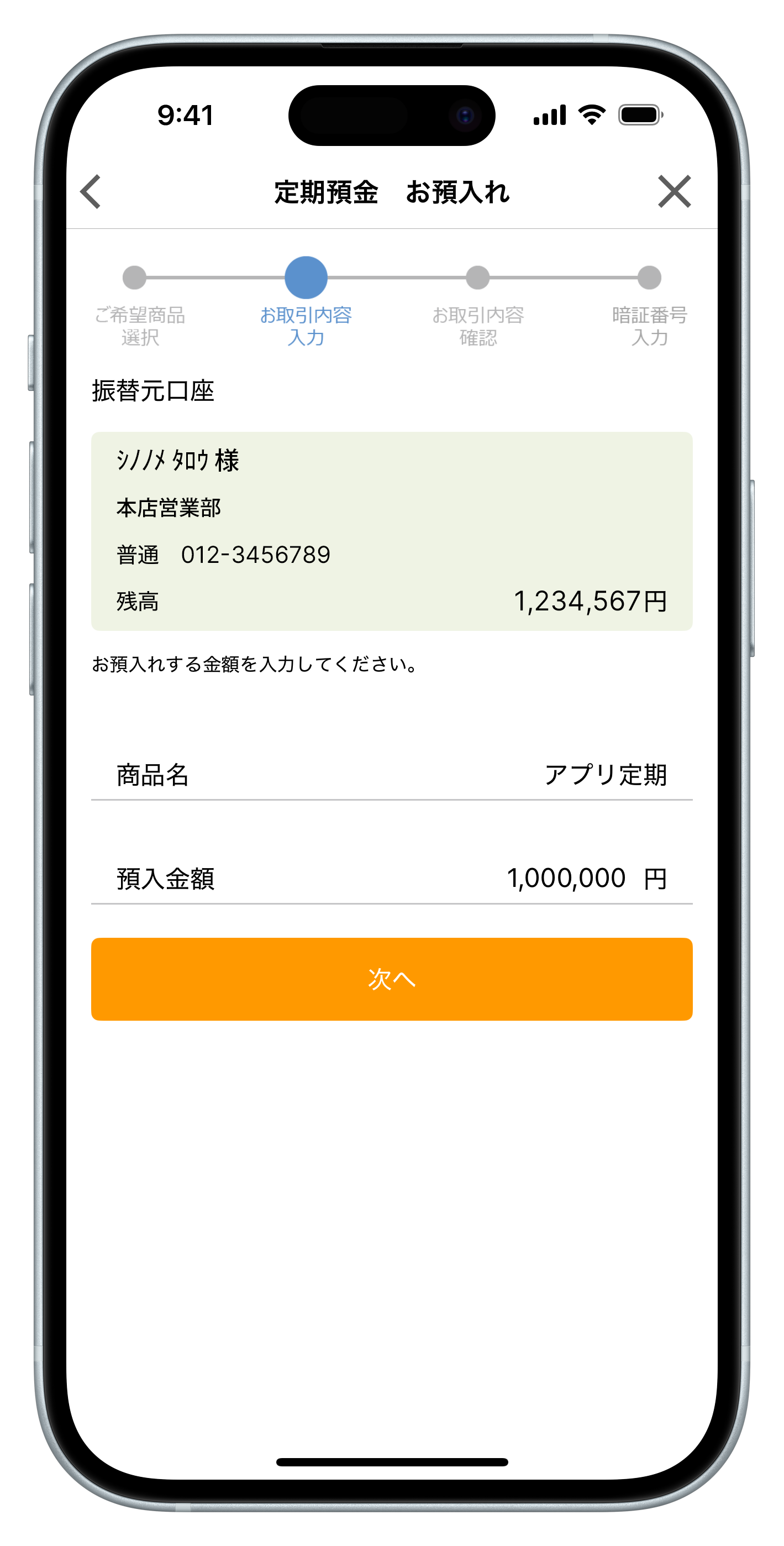 ステップ5:「預入金額」を入力