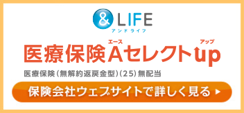 &LIFE医療保険AセレクトupMS&AD三井住友海上あいおい生命