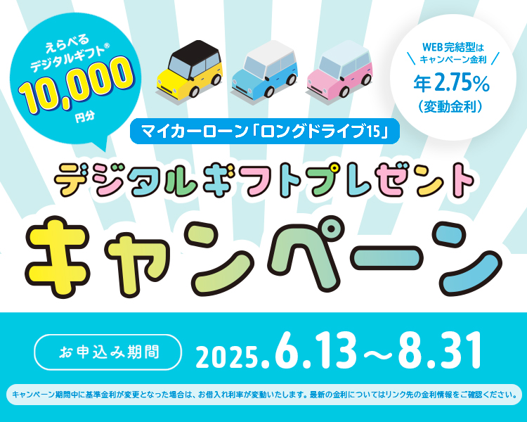 選べるデジタルギフトプレゼントキャンペーン