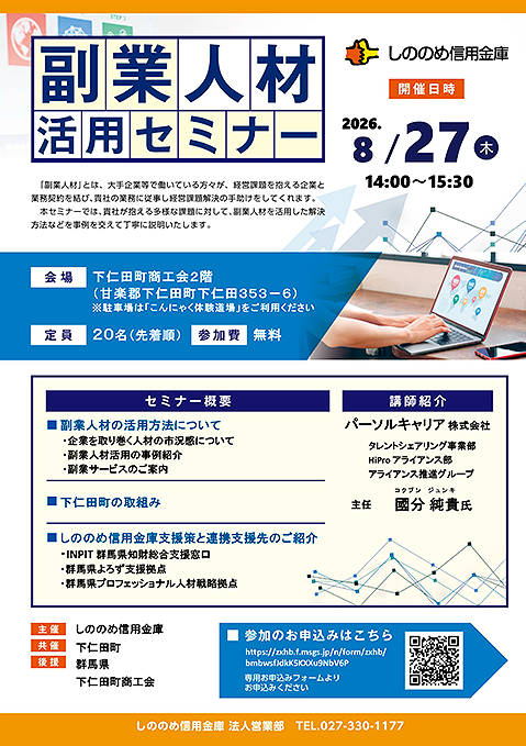 2026年度しののめ信用金庫創業塾チラシ