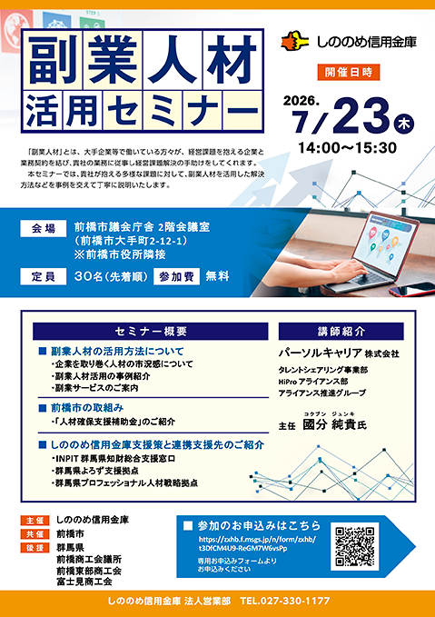 2026年度しののめ信用金庫創業塾チラシ