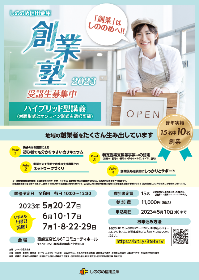 創業塾チラシ