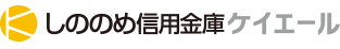 しののめ信用金庫ケイエール