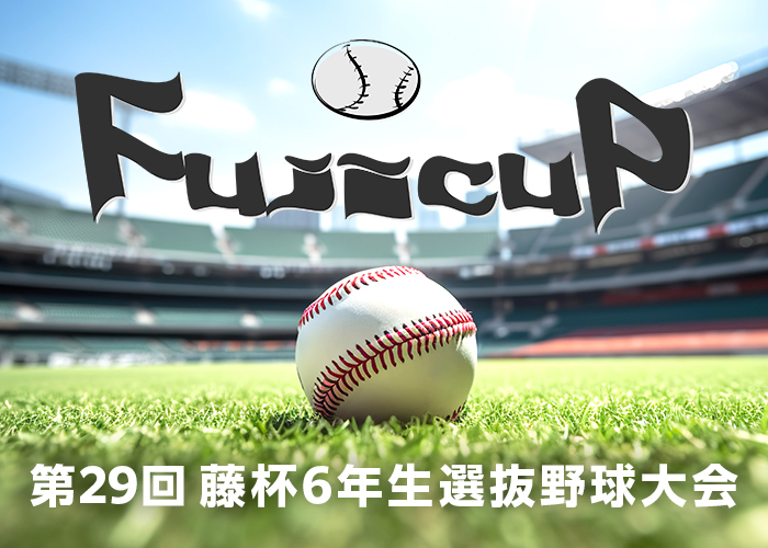 藤杯のメインビジュアル