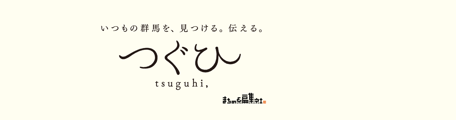 tsuguhi