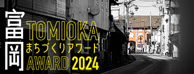 bnr_m_tomioka-award