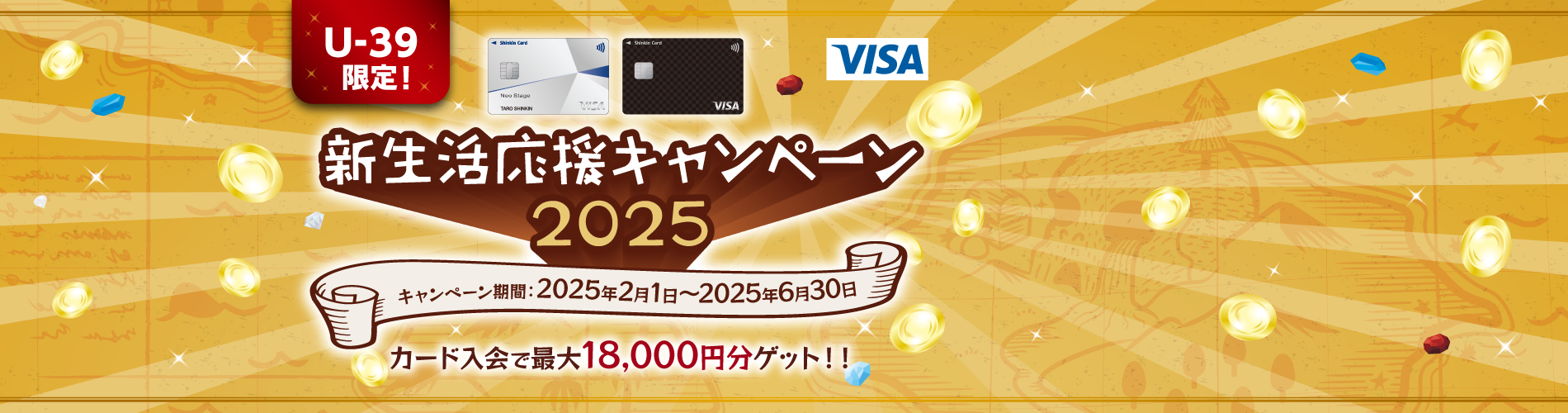 bnr_m_shinkincard_1900x500