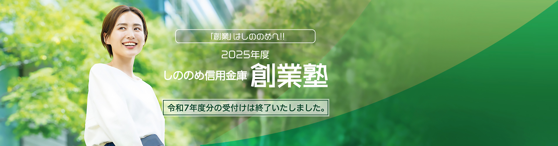 bnr_pc_1900-sougyou2025_oomp