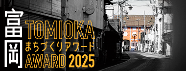 bnr_m_tomioka-award