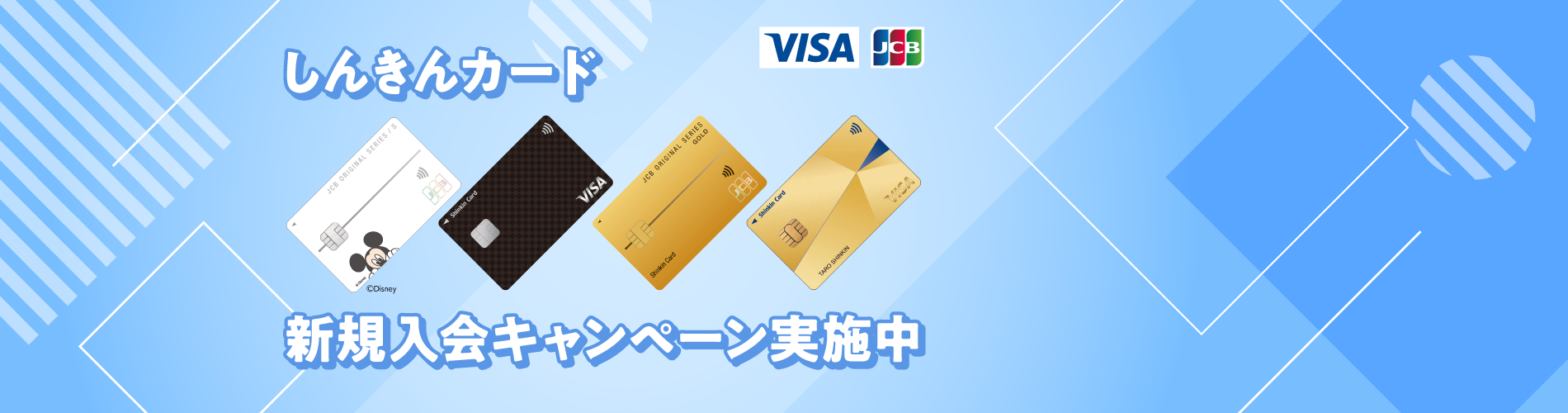 bnr_nms_shinkincard_1900x500