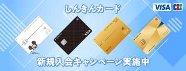 bnr_nms_shinkincard_380x145