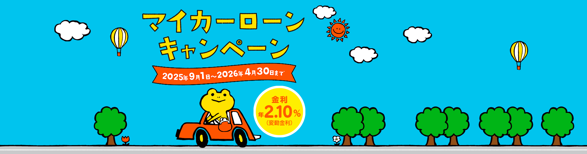 campaign_mycar2025_pc