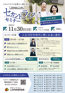 セカンドライフセミナーのイベントチラシのサムネイル画像