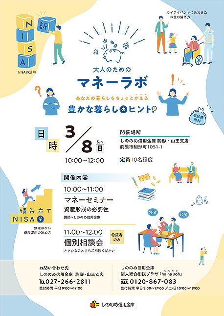 大人のためのマネーラボ