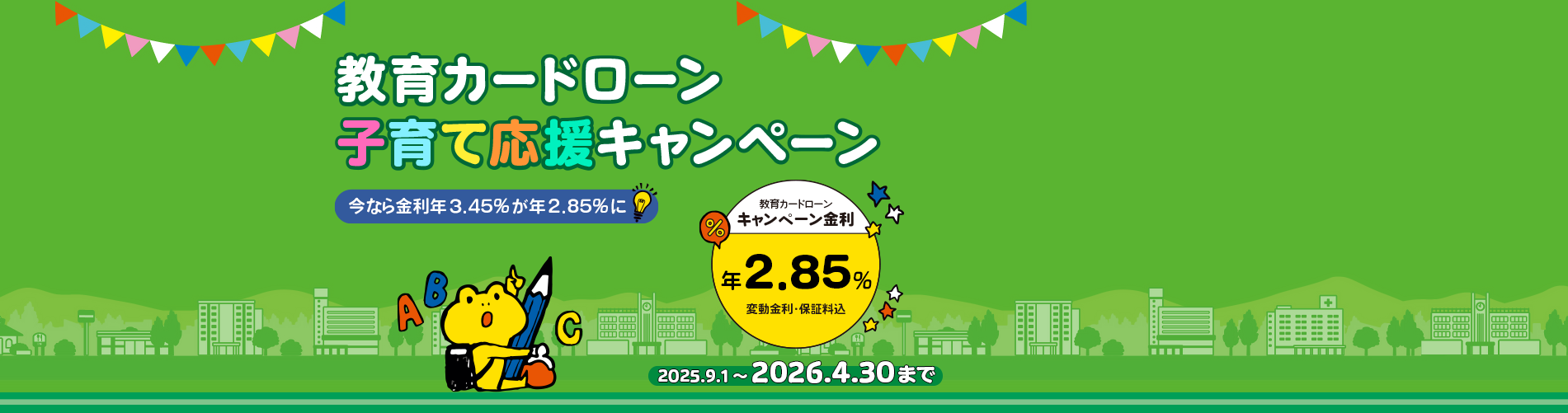 campaign-edu_pc_202602