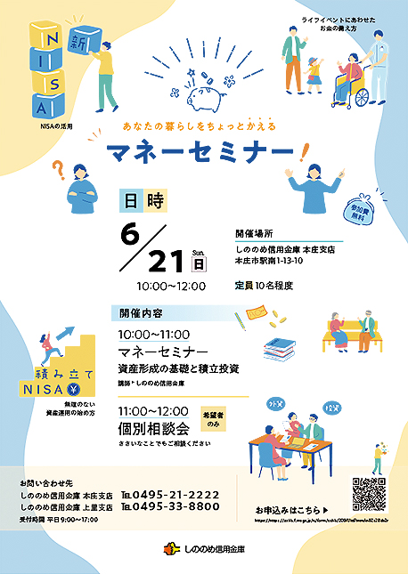 マネーセミナーのチラシ