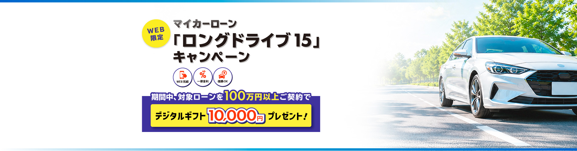 campaign_long-drive15_pc