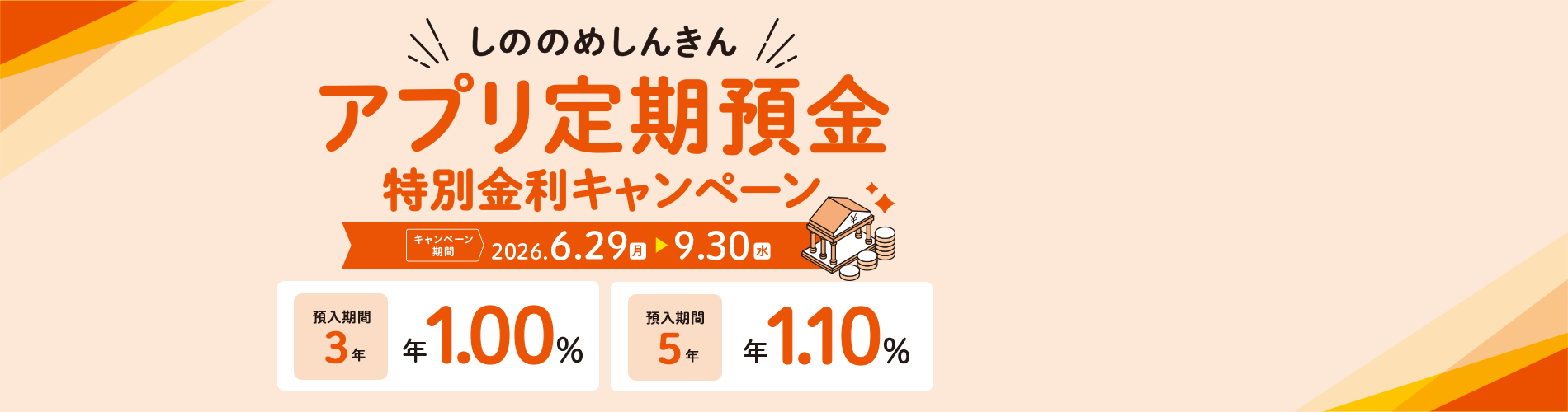 mv-slider-app-teiki-campaign_pc