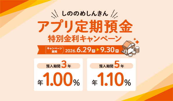 mv-slider-app-teiki-campaign_sp