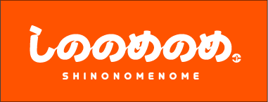 banner-list-shinonomenome-orange