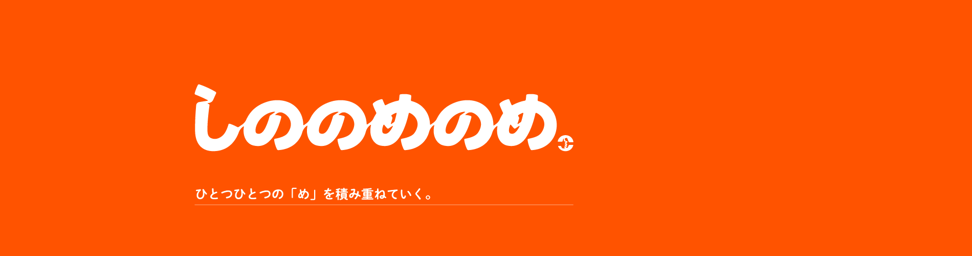 mv-slider-shinonomenome_pc
