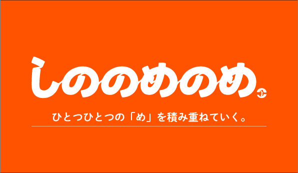 mv-slider-shinonomenome_sp