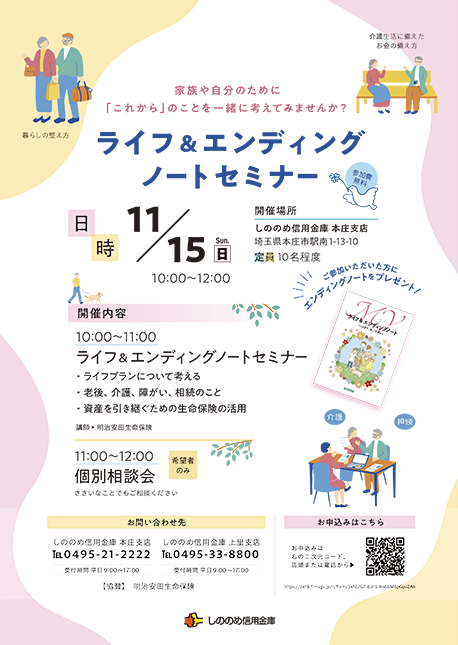 安中支店開催 相続対策セミナーのチラシ