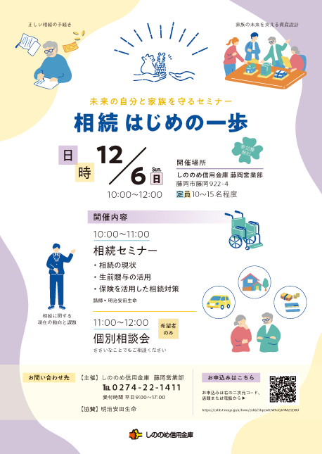 相続セミナーのチラシ