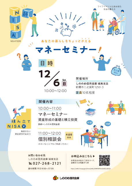 マネーセミナーのチラシ