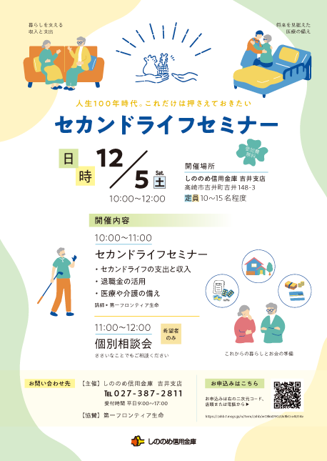 安中支店開催 相続対策セミナーのチラシ